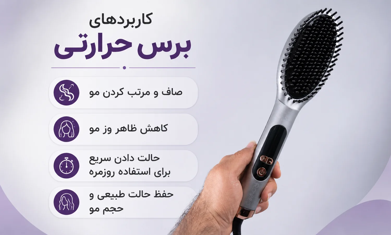 کاربردهای برس حرارتی برای صاف کردن و حالت دادن مو