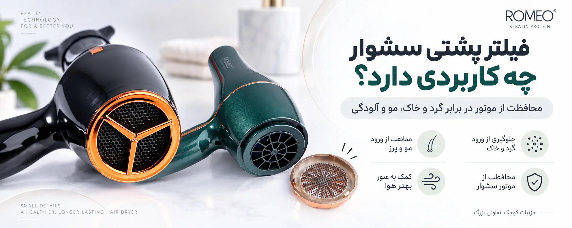 فیلتر سشوار چه کاربردی دارد و چرا باید تمیز شود