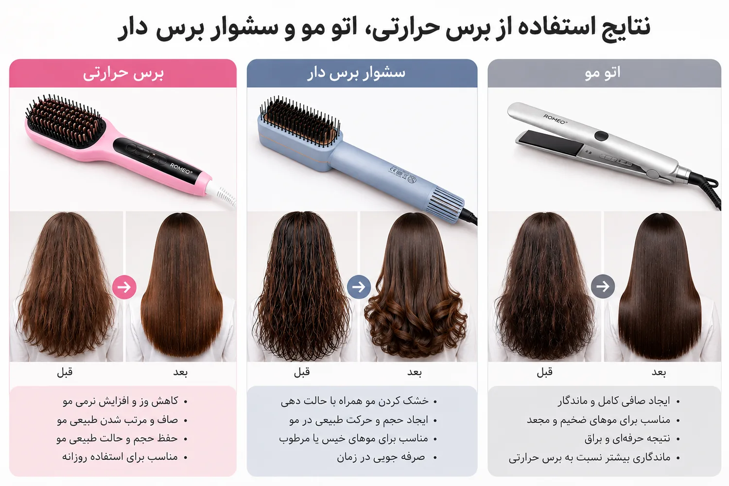 مقایسه نتیجه استفاده از برس حرارتی سشوار برس دار و اتو مو