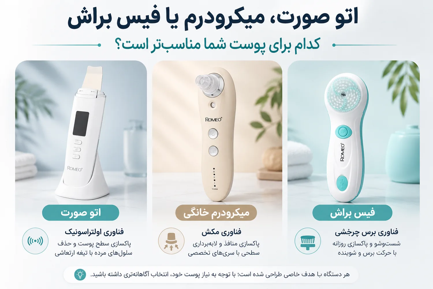 مقایسه اتو صورت، میکرودرم خانگی و فیس براش برای پاکسازی پوست