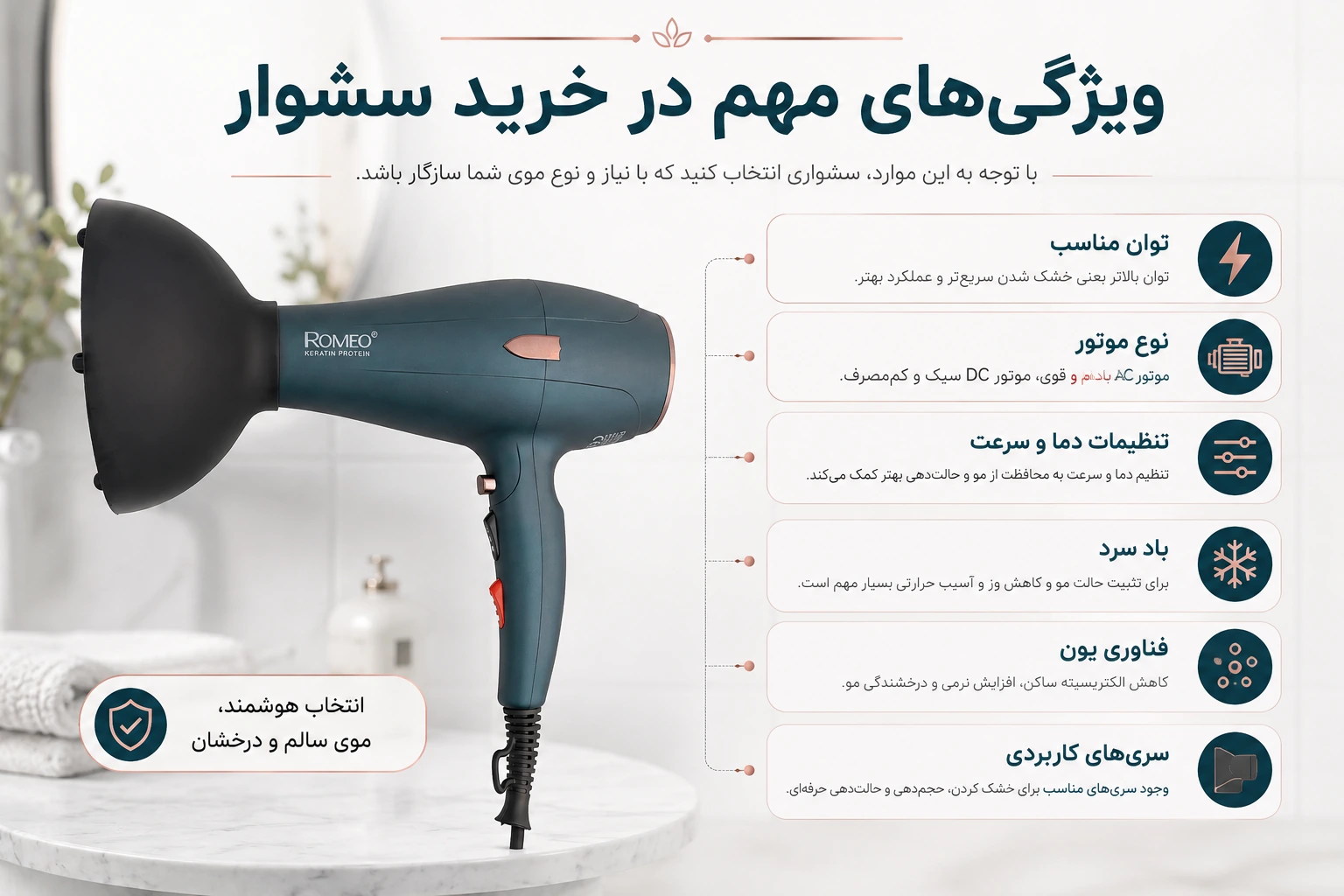 ویژگی&zwnj;های مهم در انتخاب و خرید سشوار مناسب