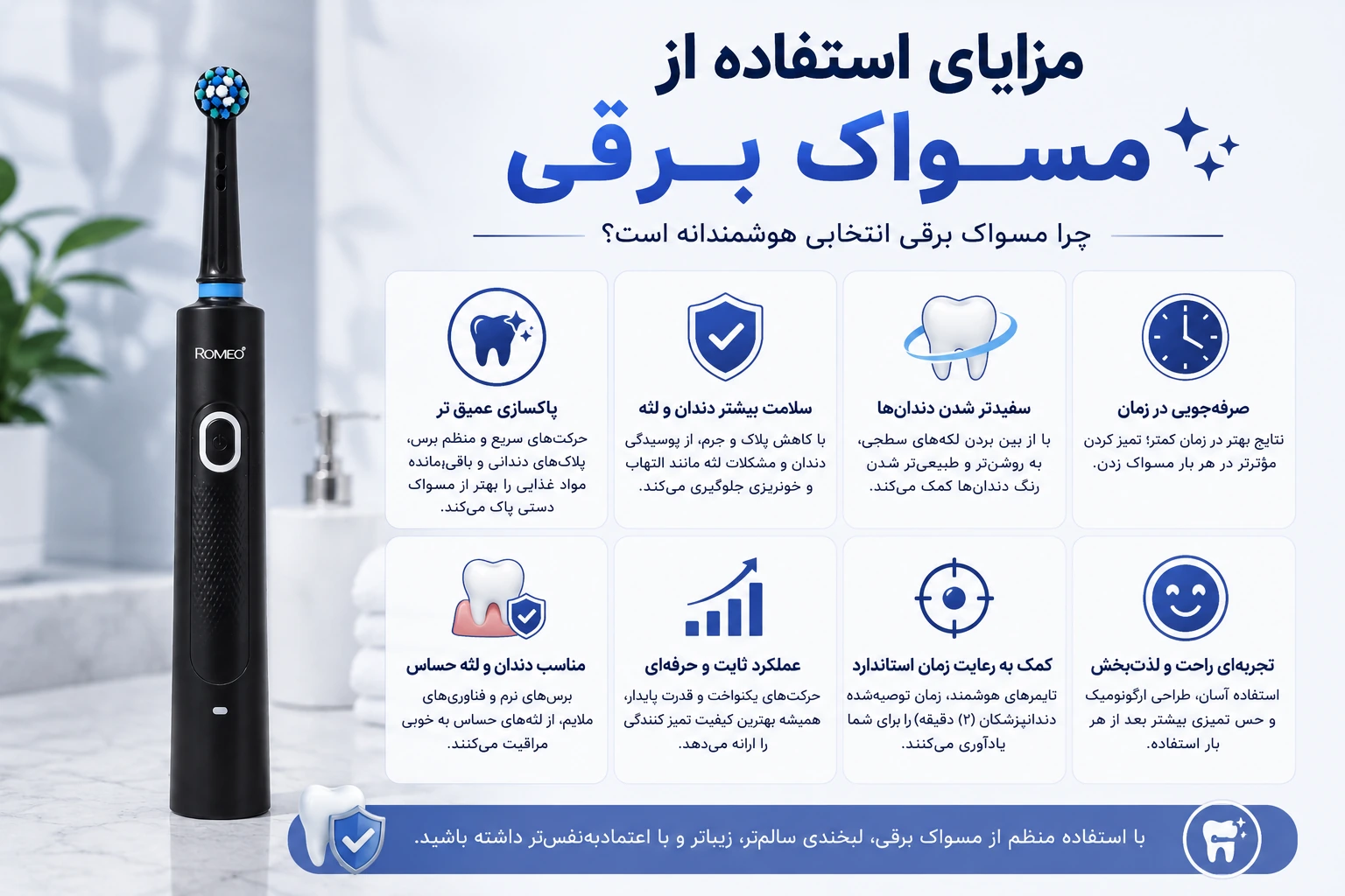 مزایای استفاده از مسواک برقی شامل پاکسازی عمیقتر، محافظت از لثه و صرفهجویی در زمان