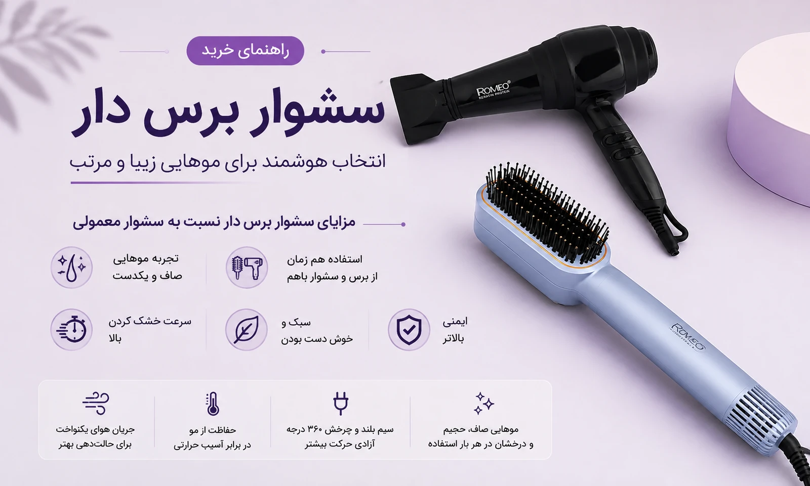 مقایسه سشوار برسدار با سشوار معمولی برای خشک کردن و حالت دادن مو