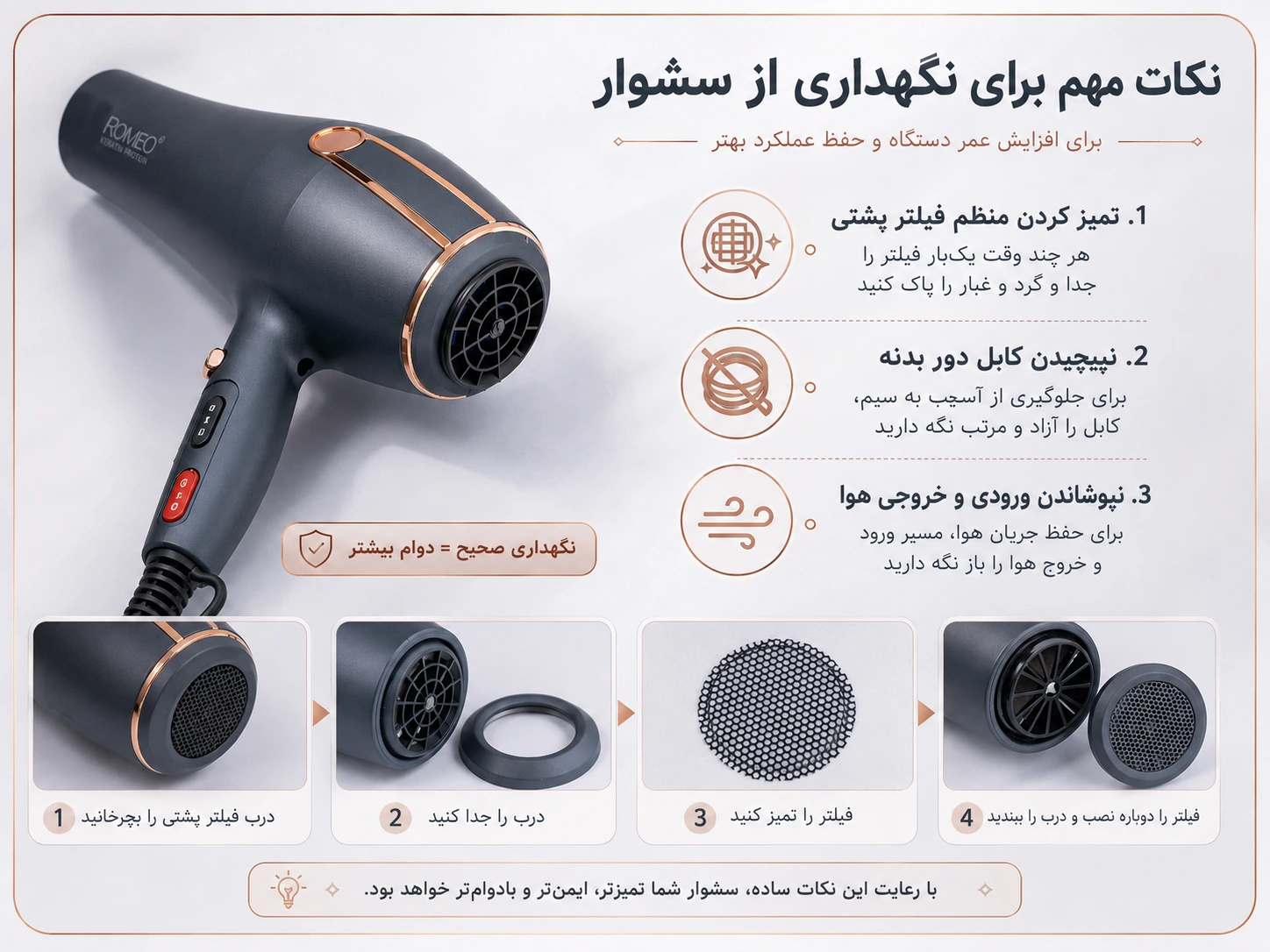 نکات نگهداری از سشوار شامل تمیزکردن فیلتر و مراقبت از کابل